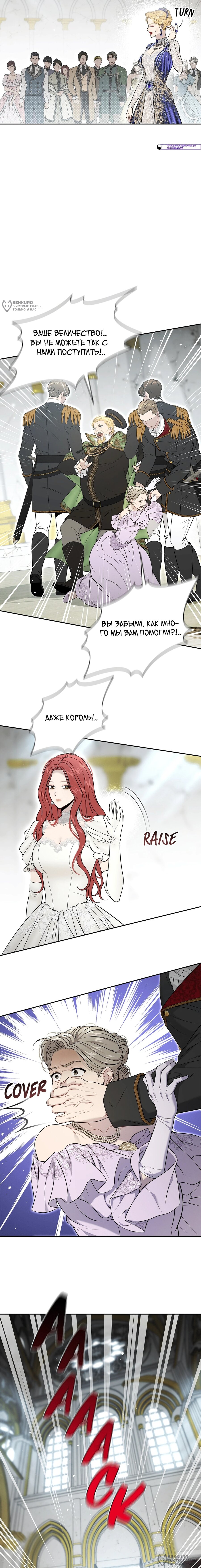 Манга Тайные покои покинутой принцессы - Глава 153 Страница 16