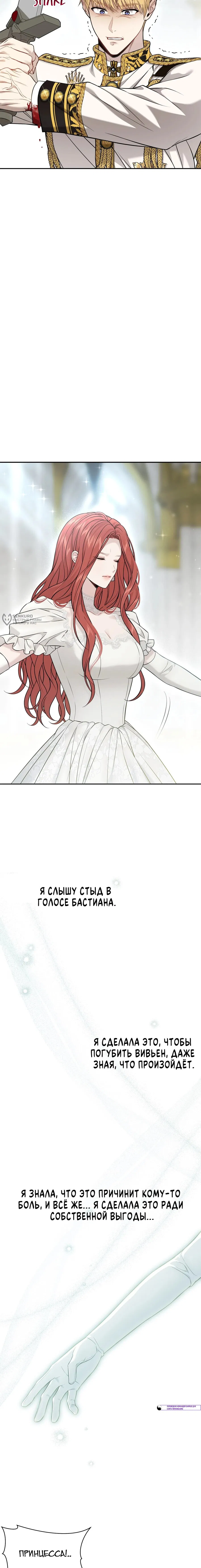 Манга Тайные покои покинутой принцессы - Глава 153 Страница 7