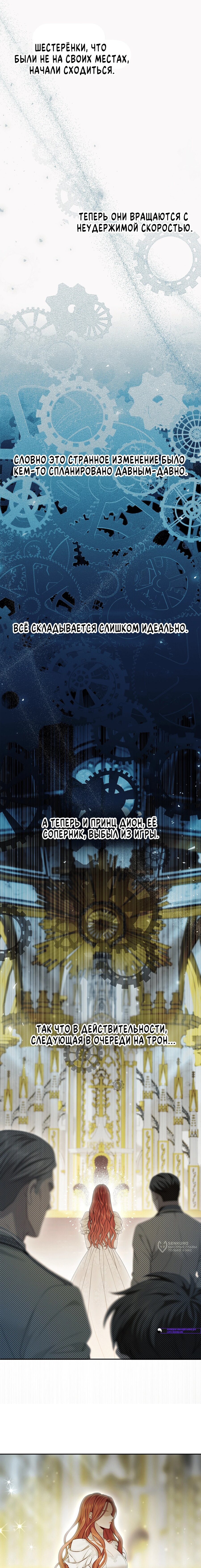 Манга Тайные покои покинутой принцессы - Глава 153 Страница 21