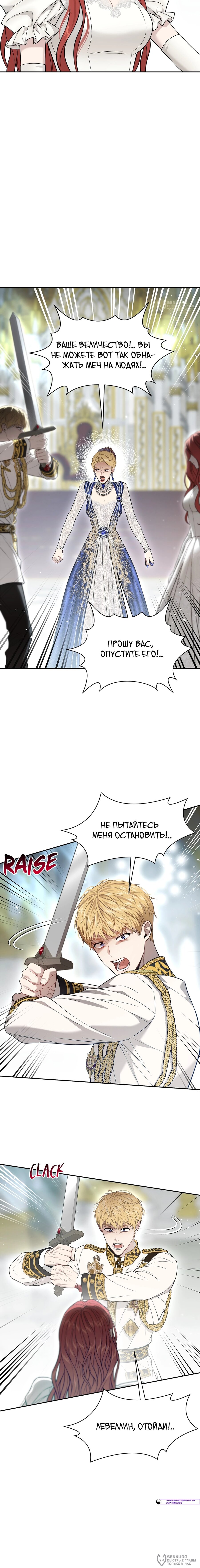 Манга Тайные покои покинутой принцессы - Глава 153 Страница 4