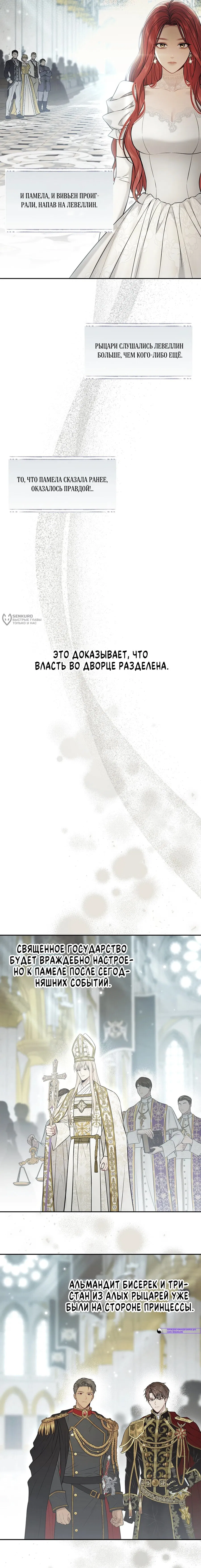 Манга Тайные покои покинутой принцессы - Глава 153 Страница 19