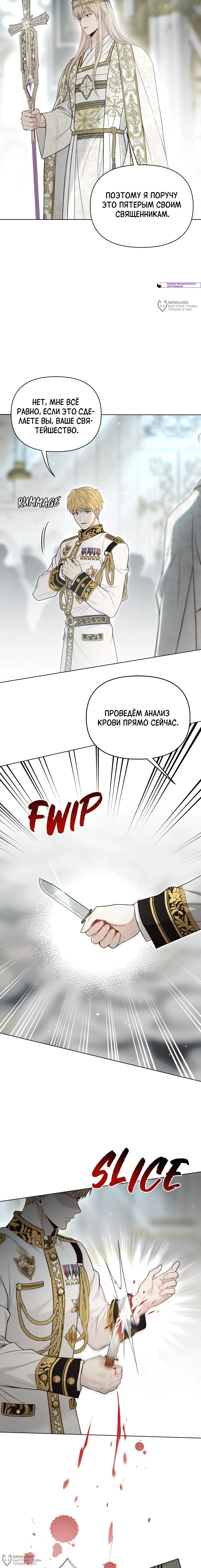 Манга Тайные покои покинутой принцессы - Глава 152 Страница 16