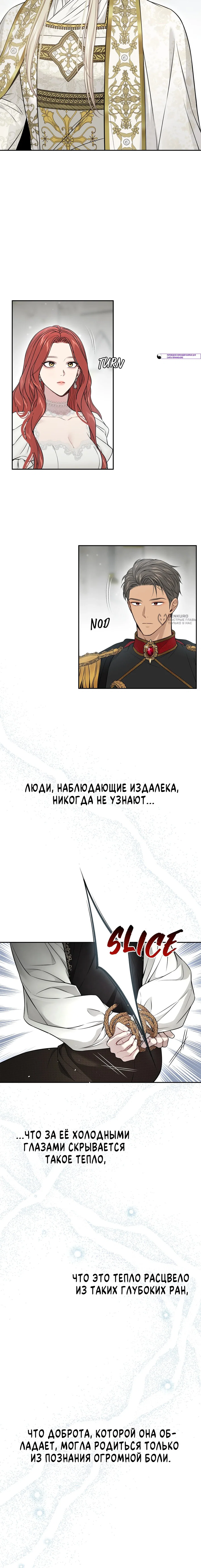 Манга Тайные покои покинутой принцессы - Глава 151 Страница 27