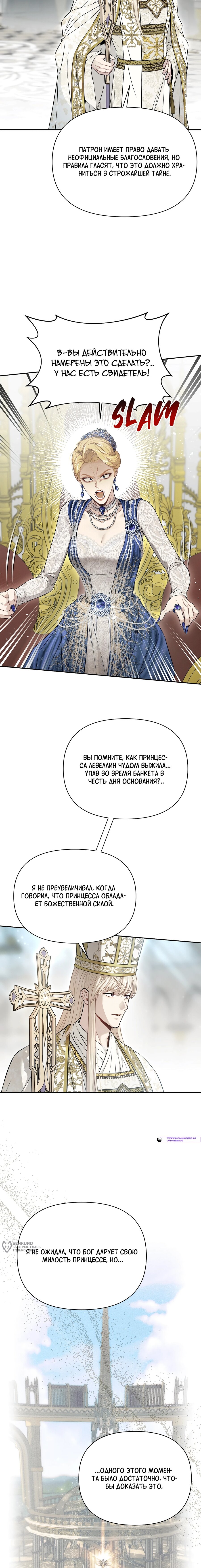 Манга Тайные покои покинутой принцессы - Глава 150 Страница 5
