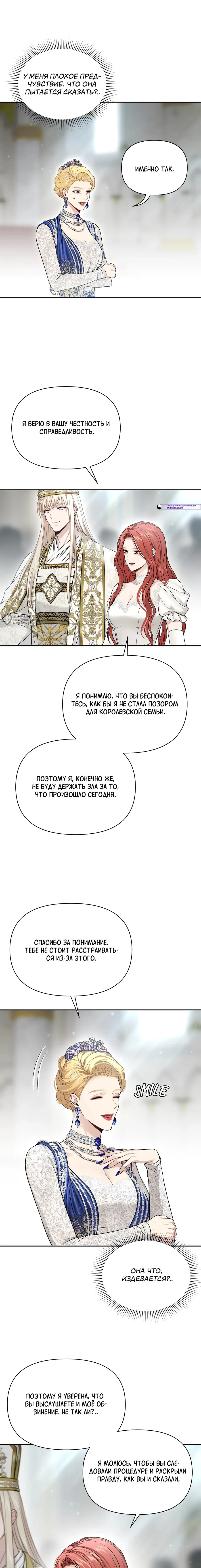 Манга Тайные покои покинутой принцессы - Глава 150 Страница 23