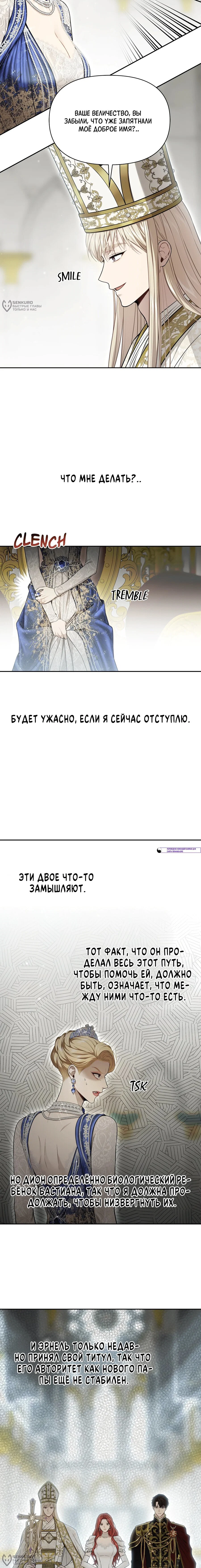 Манга Тайные покои покинутой принцессы - Глава 150 Страница 16