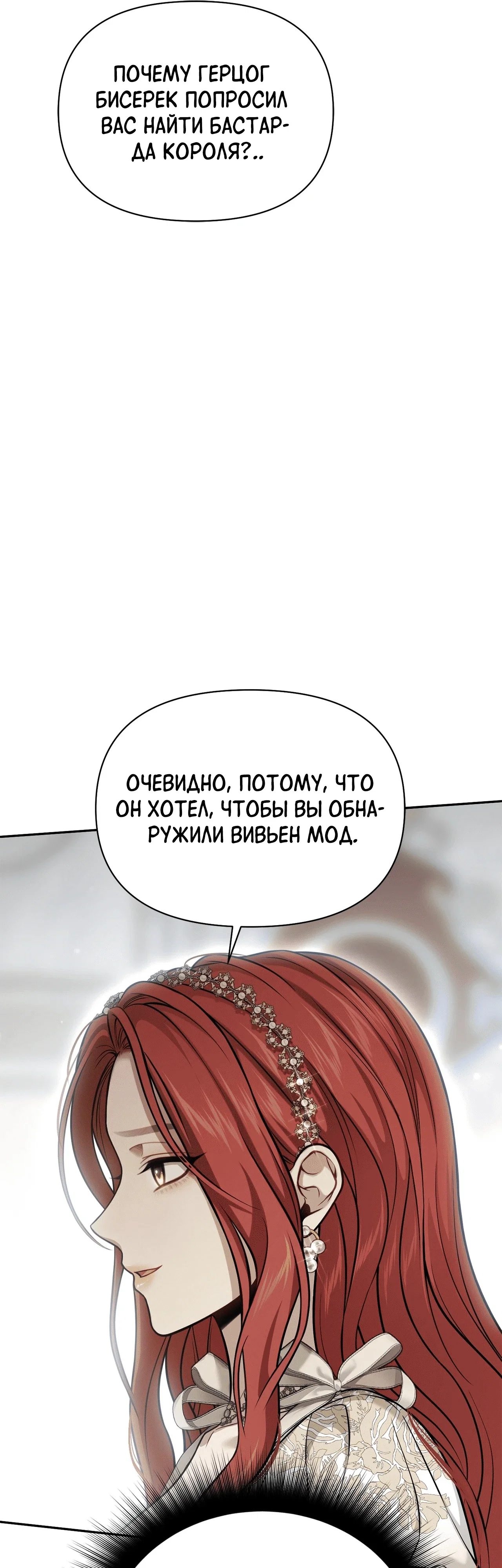 Манга Тайные покои покинутой принцессы - Глава 158 Страница 17