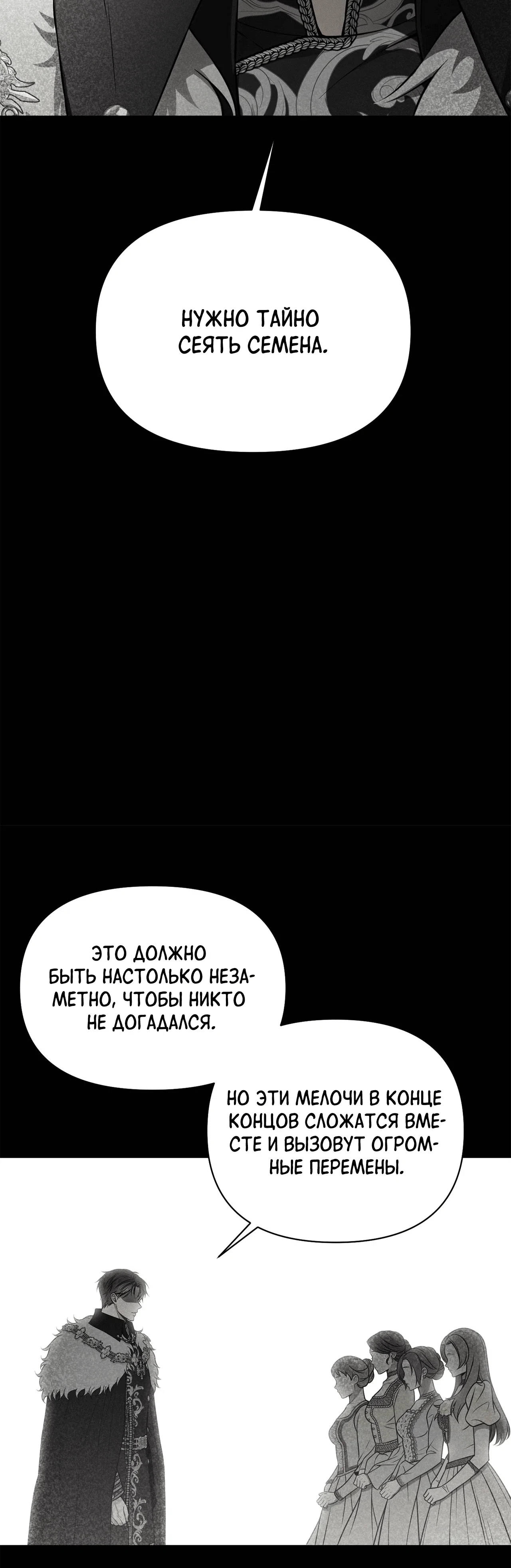 Манга Тайные покои покинутой принцессы - Глава 158 Страница 28