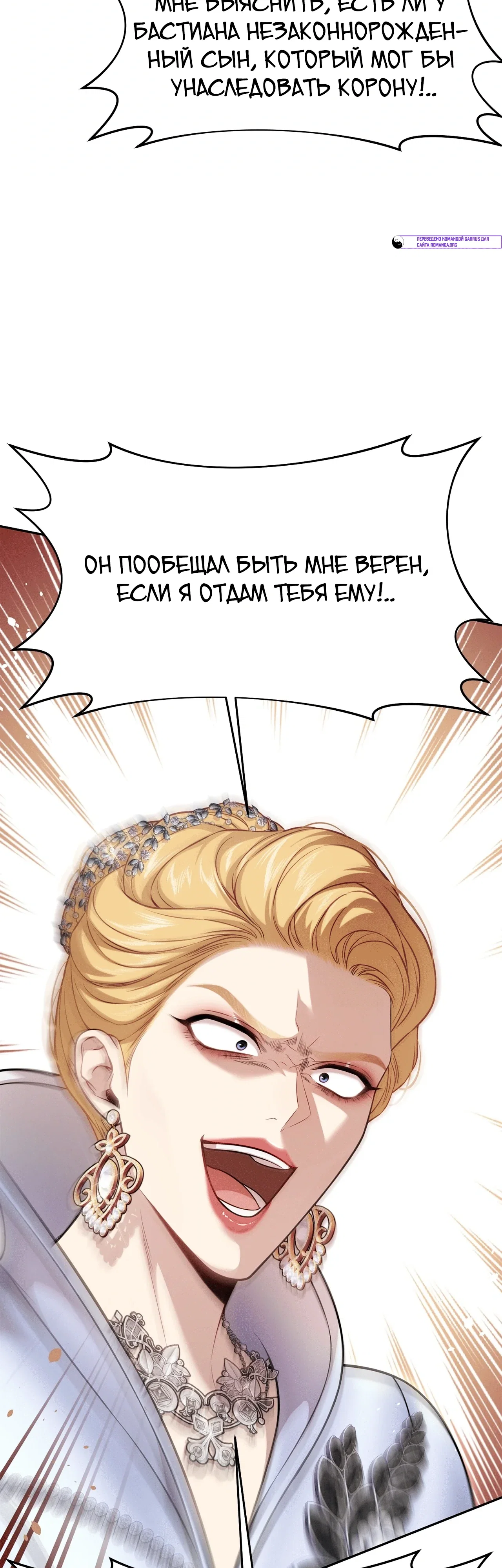 Манга Тайные покои покинутой принцессы - Глава 158 Страница 14