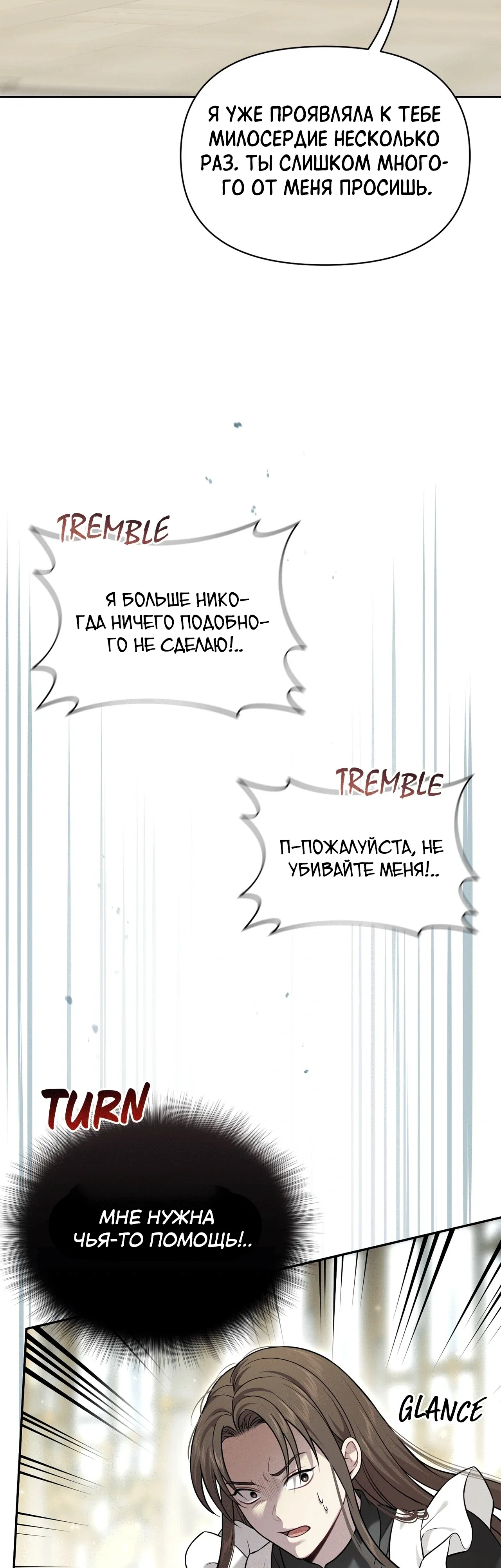 Манга Тайные покои покинутой принцессы - Глава 157 Страница 20