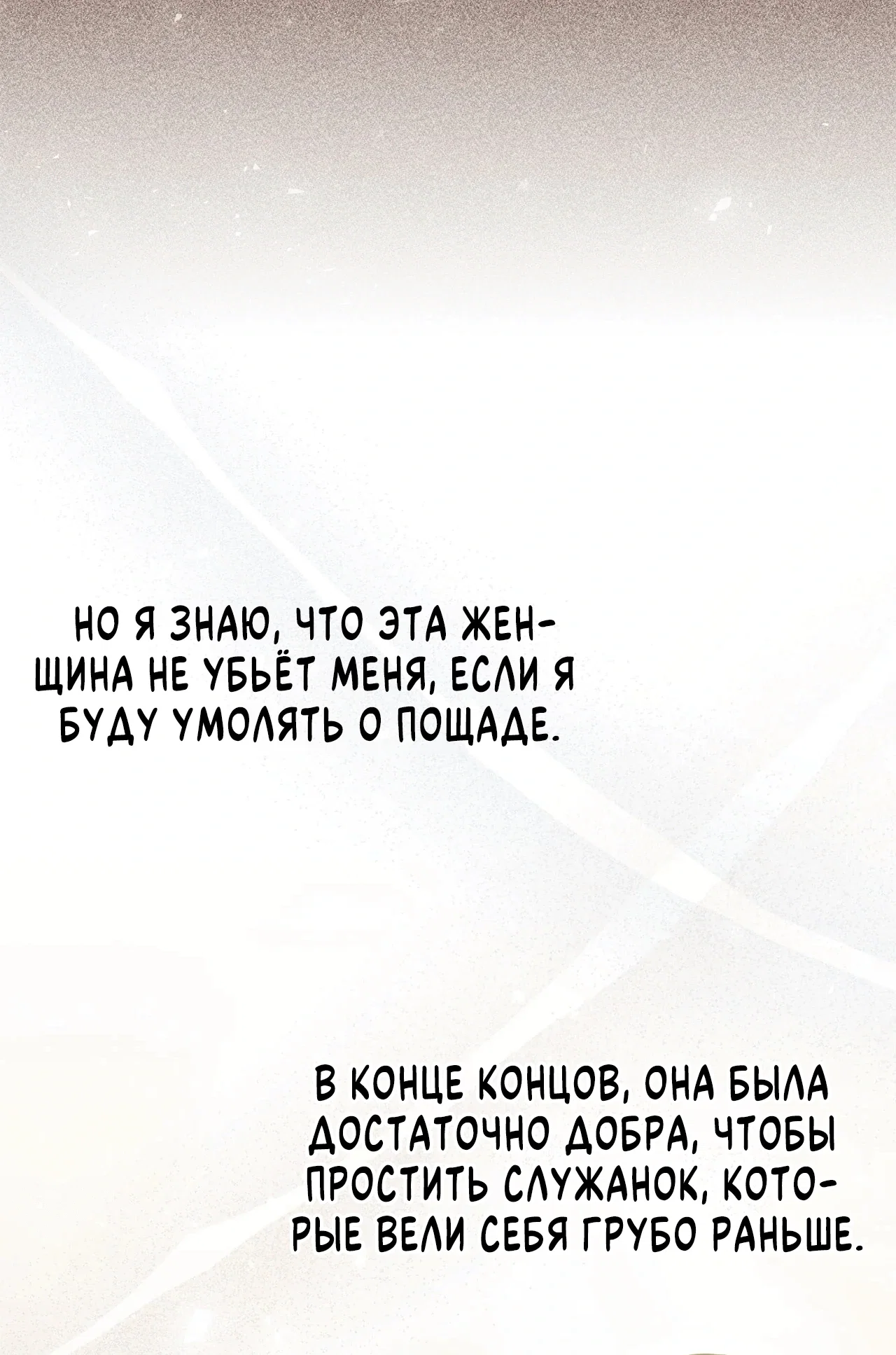 Манга Тайные покои покинутой принцессы - Глава 157 Страница 8