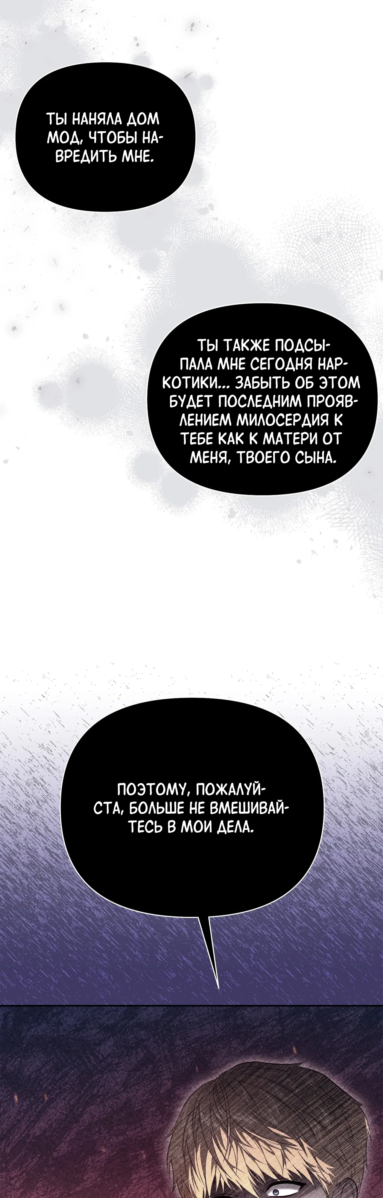 Манга Тайные покои покинутой принцессы - Глава 157 Страница 52