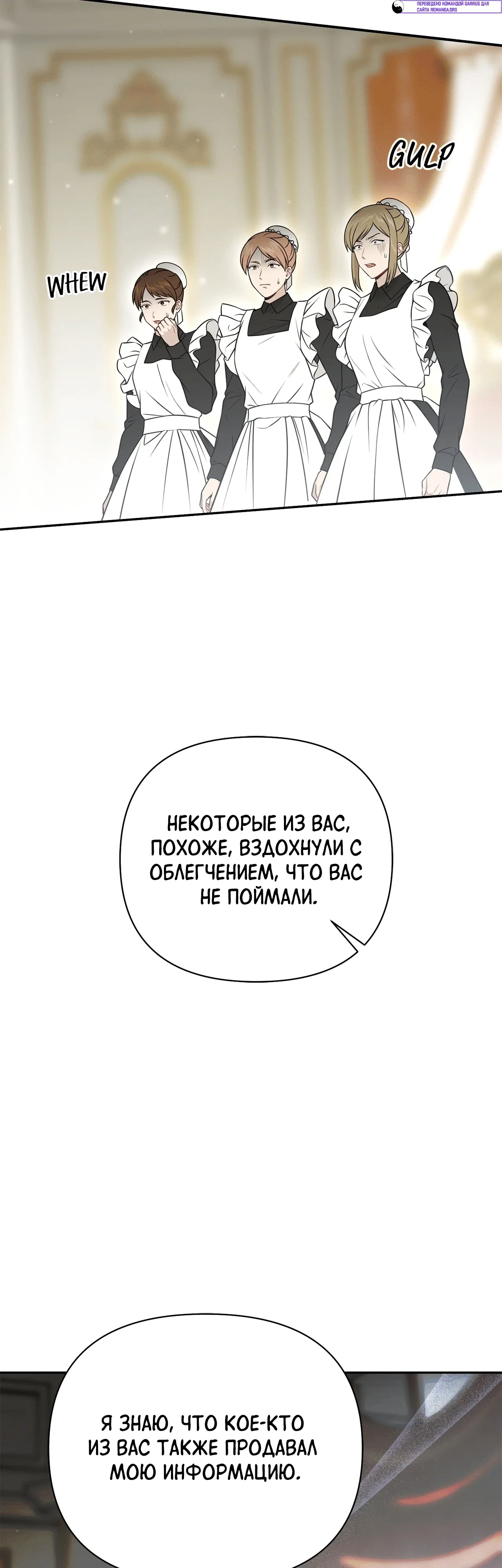 Манга Тайные покои покинутой принцессы - Глава 157 Страница 36