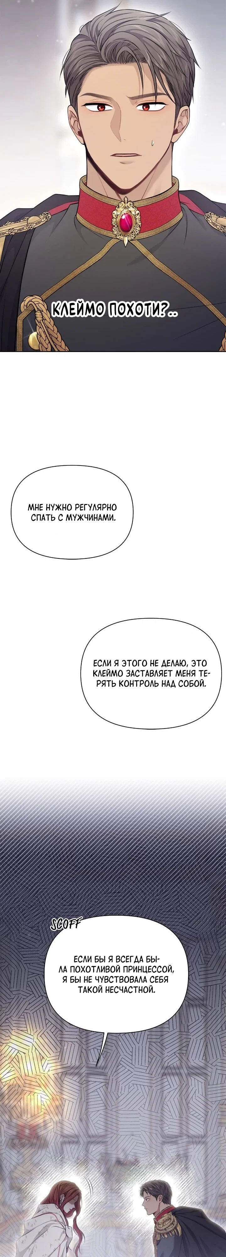 Манга Тайные покои покинутой принцессы - Глава 156 Страница 32