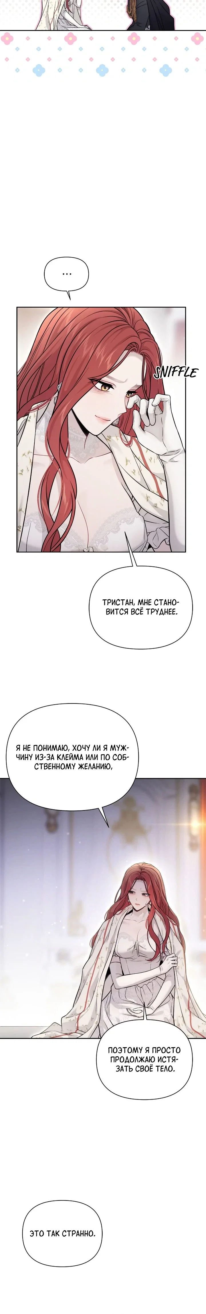 Манга Тайные покои покинутой принцессы - Глава 156 Страница 38