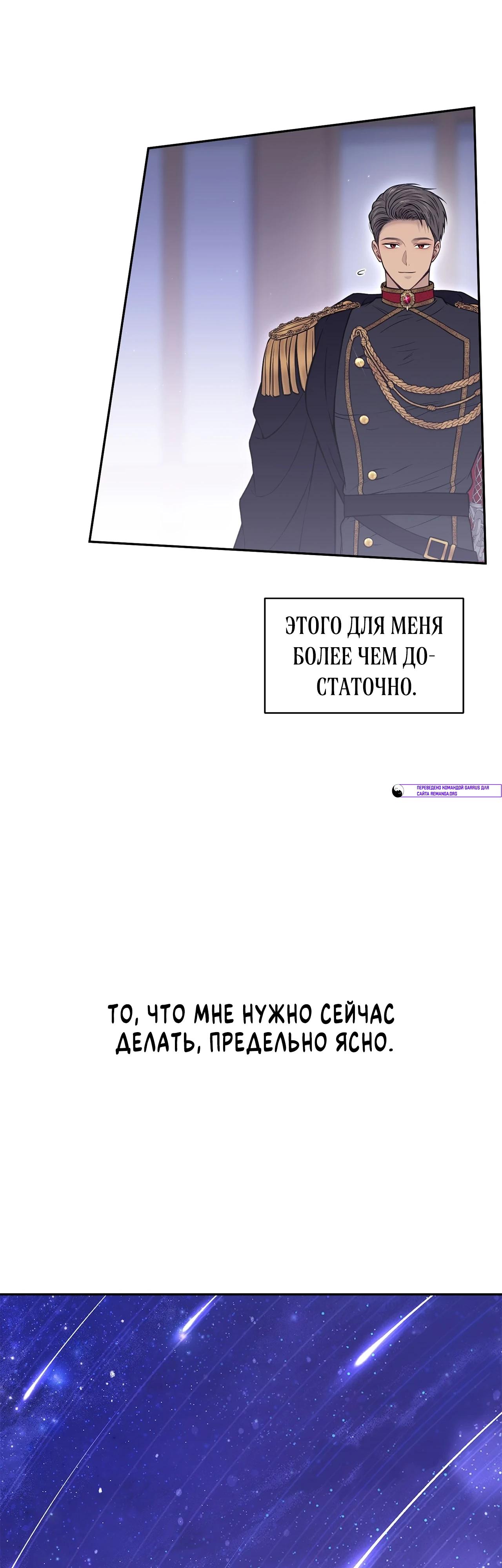 Манга Тайные покои покинутой принцессы - Глава 159 Страница 66