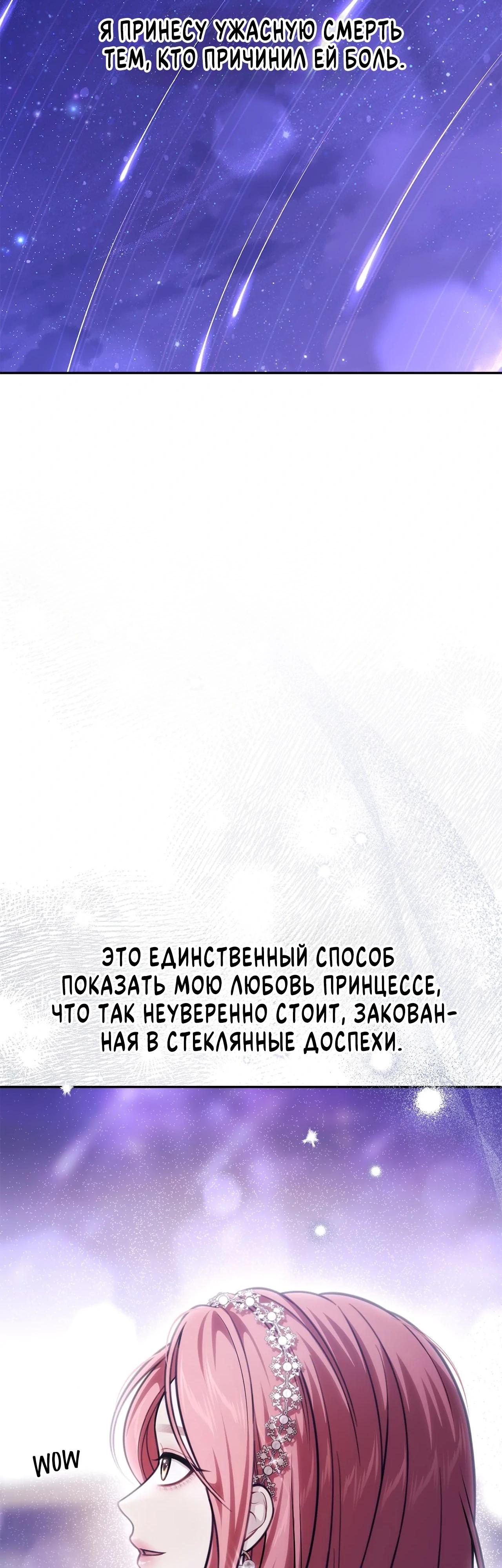 Манга Тайные покои покинутой принцессы - Глава 159 Страница 67