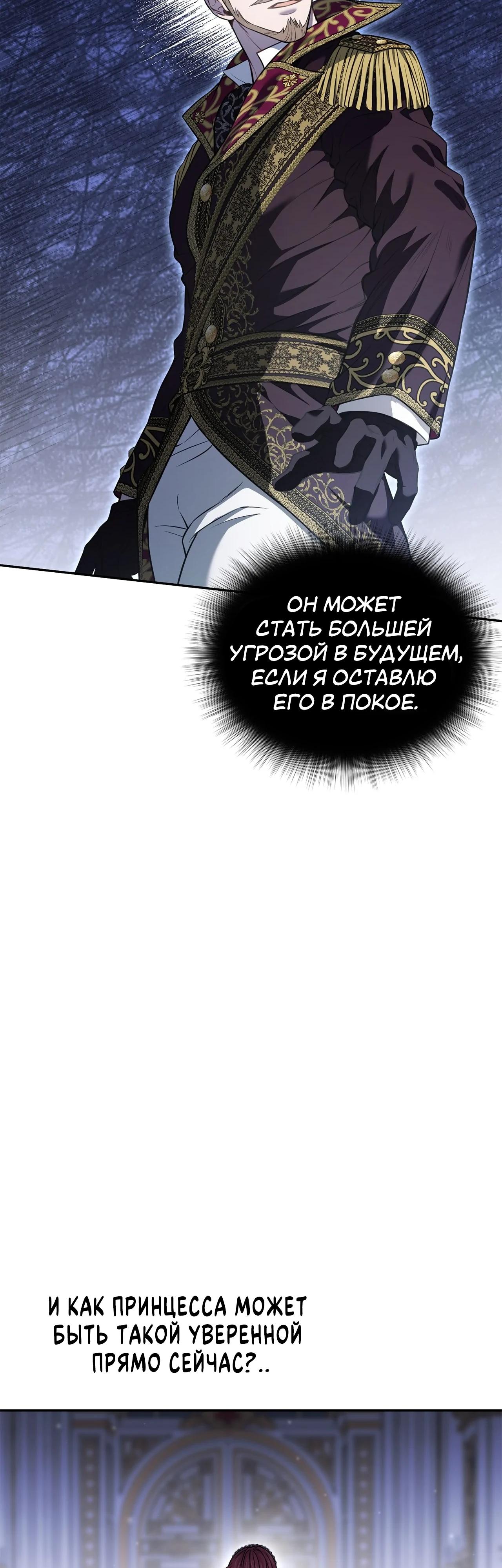 Манга Тайные покои покинутой принцессы - Глава 159 Страница 34