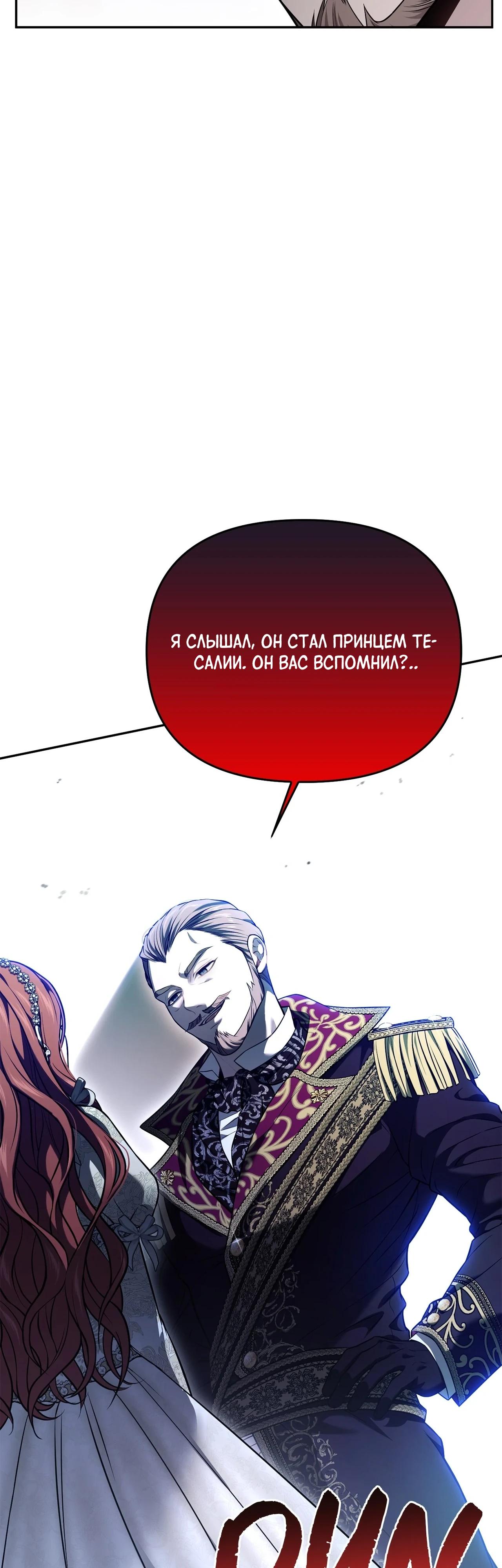 Манга Тайные покои покинутой принцессы - Глава 159 Страница 13