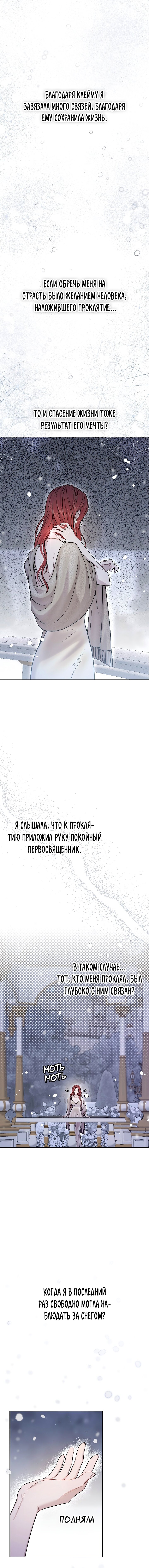 Манга Тайные покои покинутой принцессы - Глава 160 Страница 22