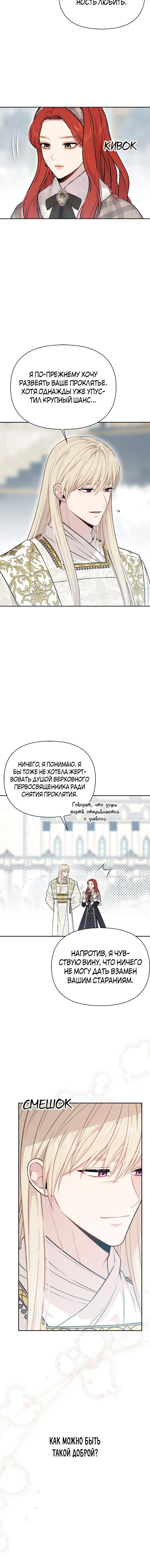 Манга Тайные покои покинутой принцессы - Глава 160 Страница 12