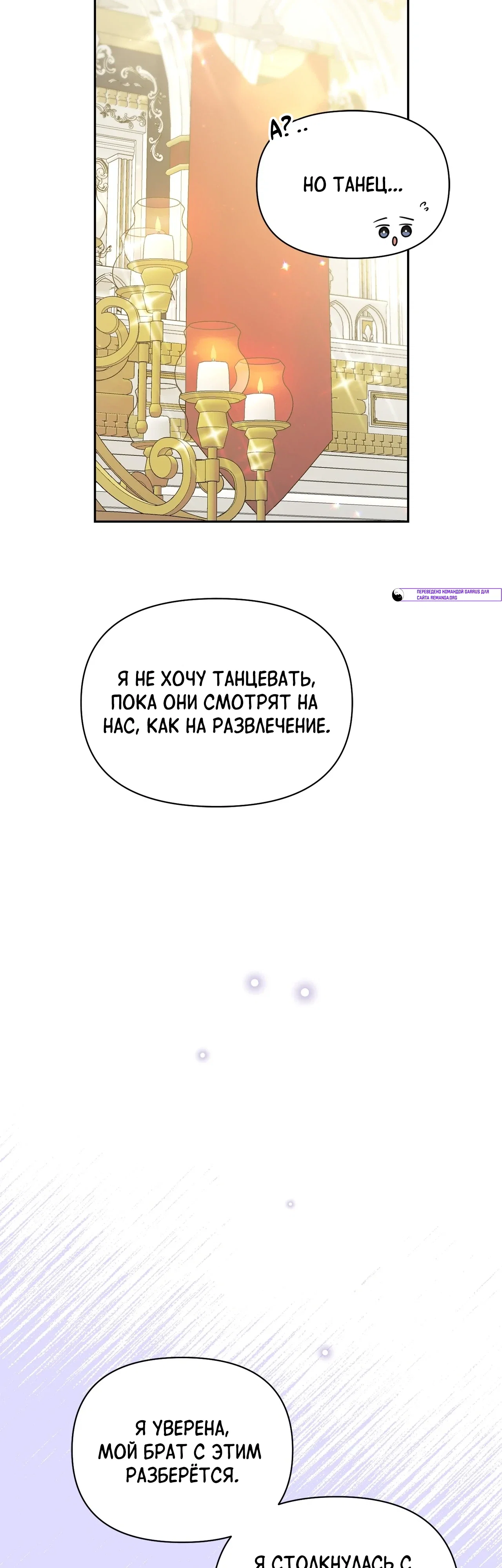 Манга Тайные покои покинутой принцессы - Глава 164 Страница 52