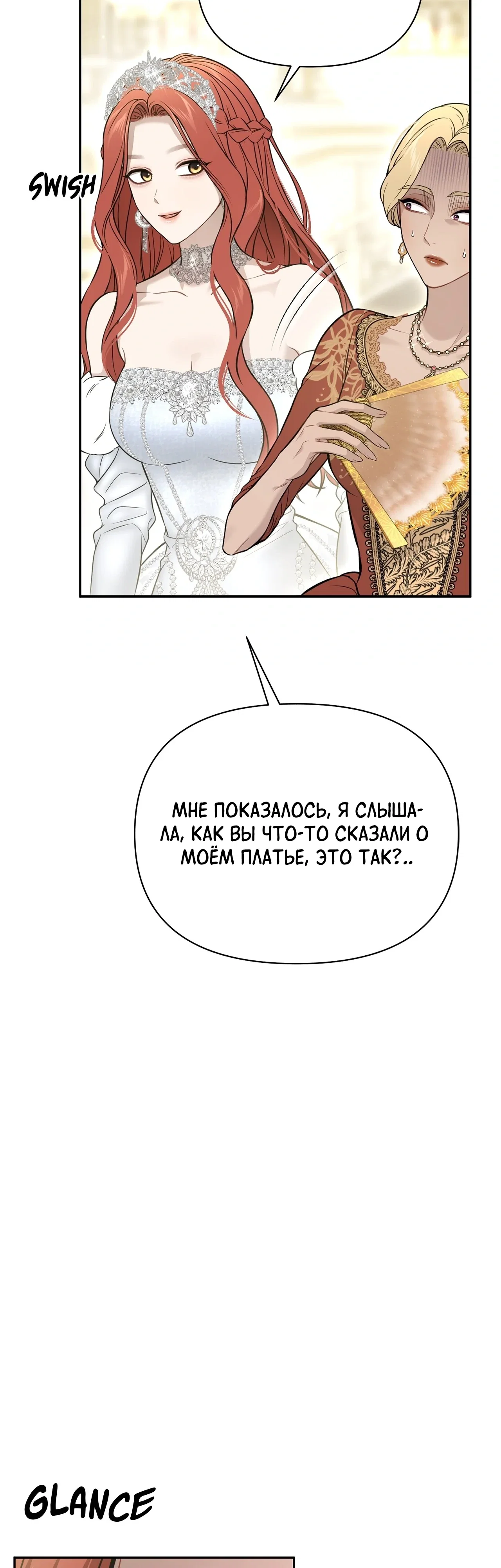 Манга Тайные покои покинутой принцессы - Глава 164 Страница 43