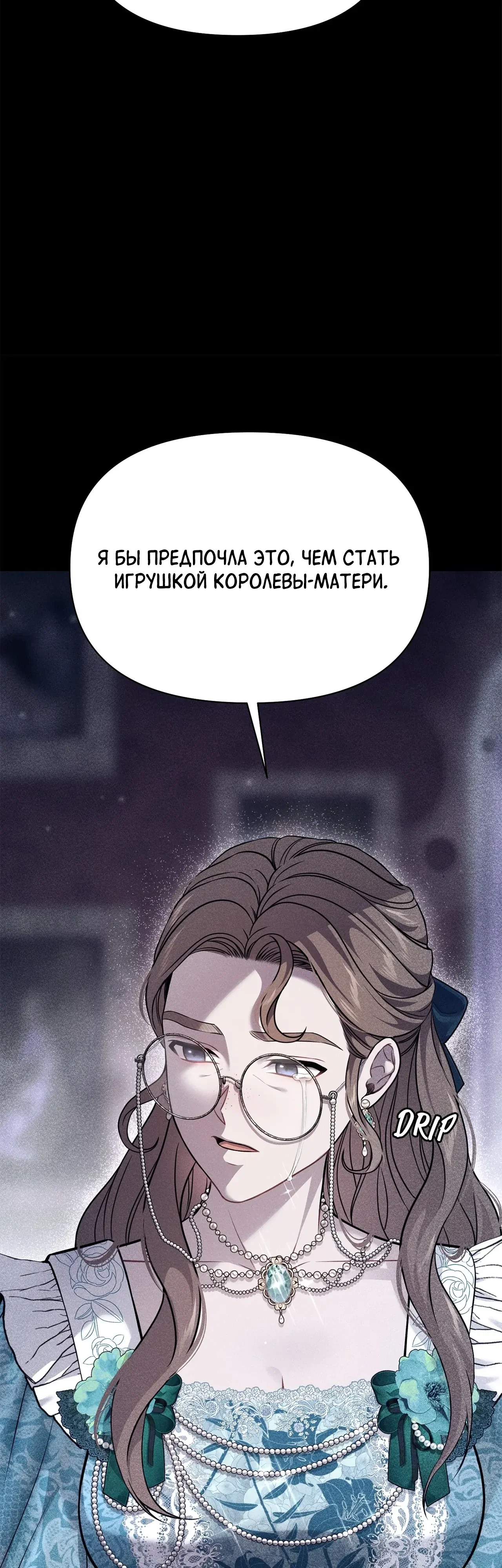 Манга Тайные покои покинутой принцессы - Глава 163 Страница 40