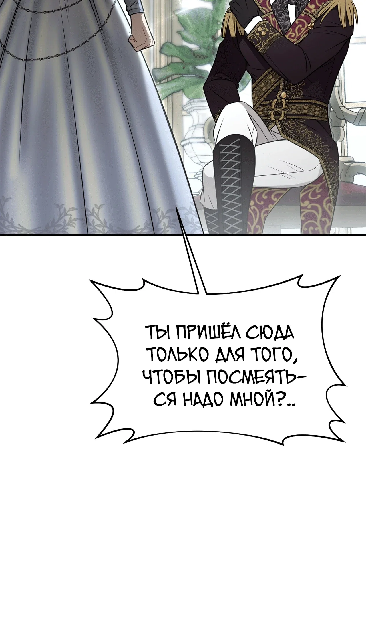 Манга Тайные покои покинутой принцессы - Глава 163 Страница 7