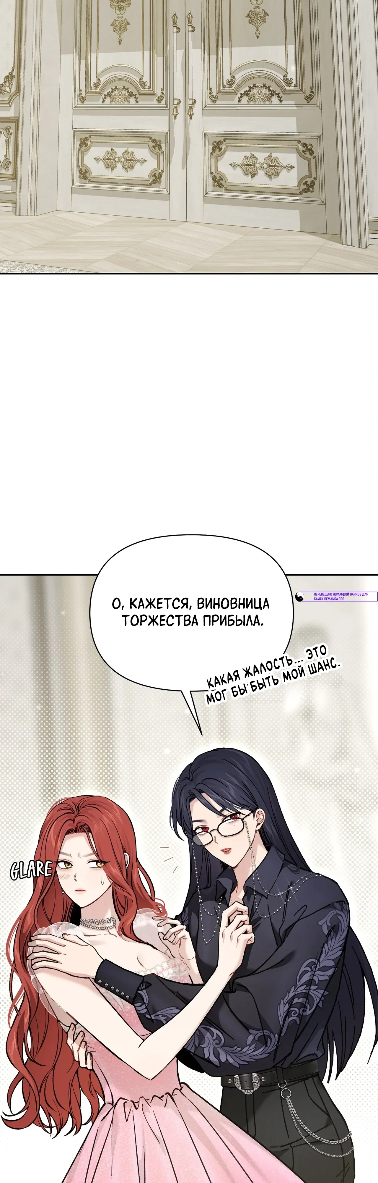 Манга Тайные покои покинутой принцессы - Глава 162 Страница 66