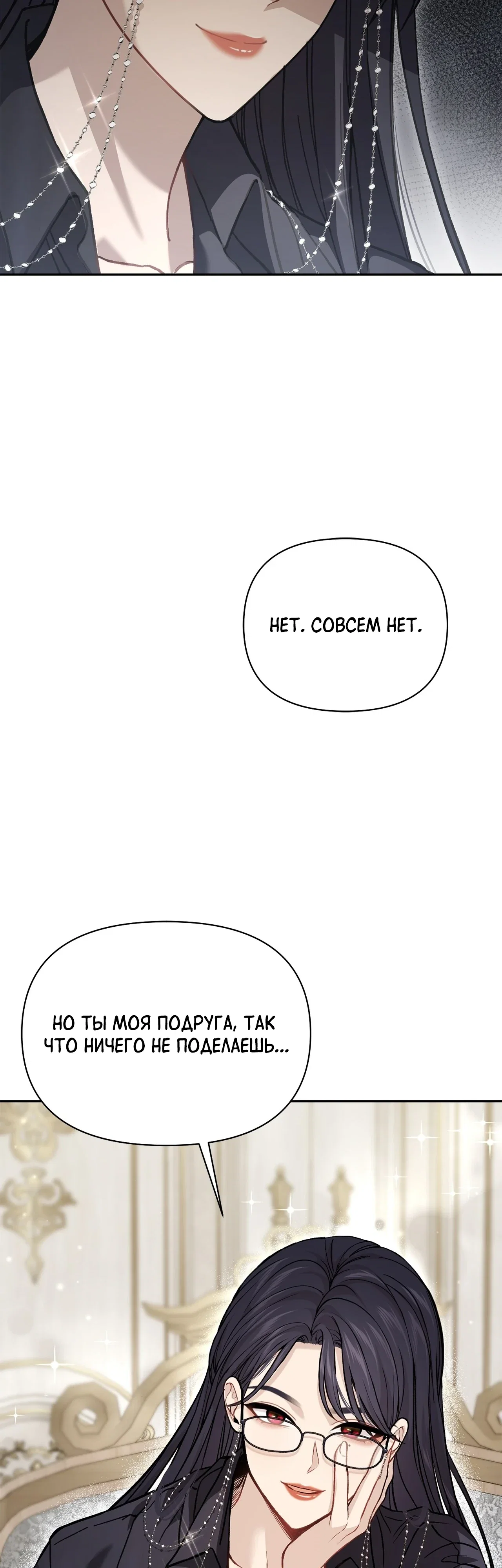 Манга Тайные покои покинутой принцессы - Глава 162 Страница 62