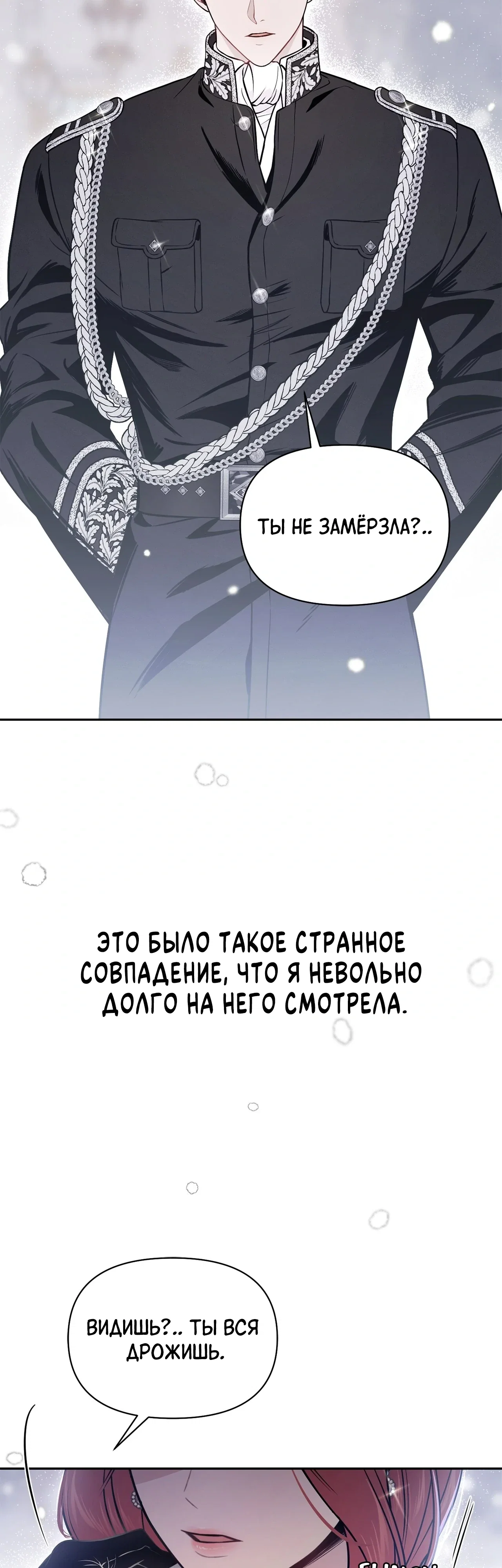 Манга Тайные покои покинутой принцессы - Глава 161 Страница 5