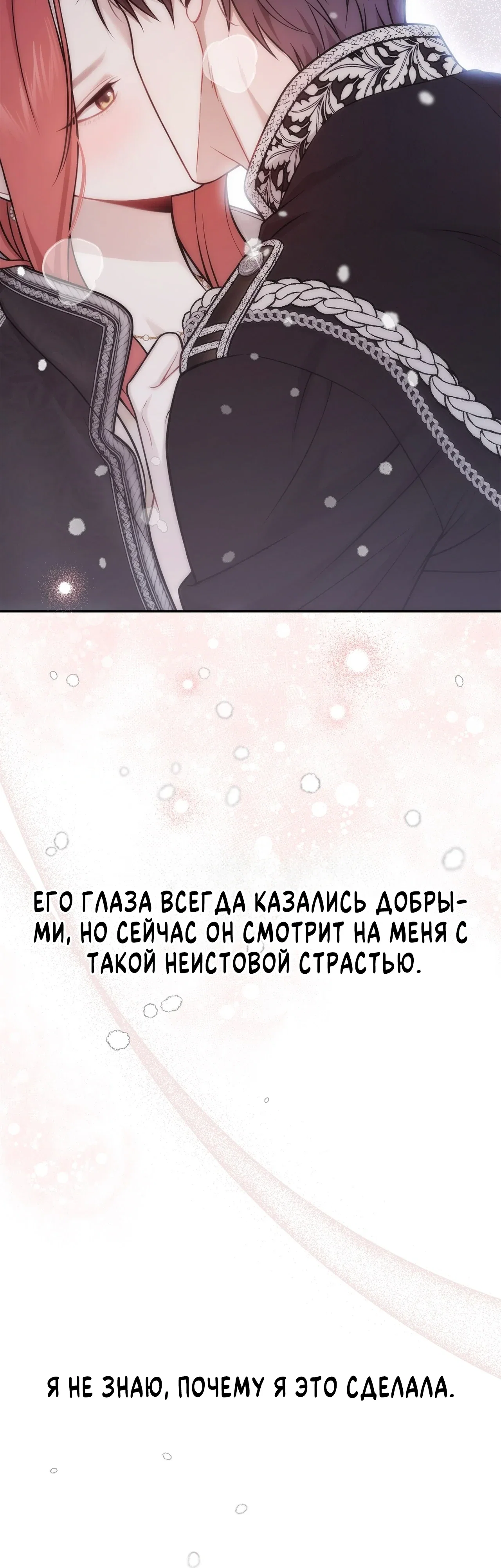 Манга Тайные покои покинутой принцессы - Глава 161 Страница 49