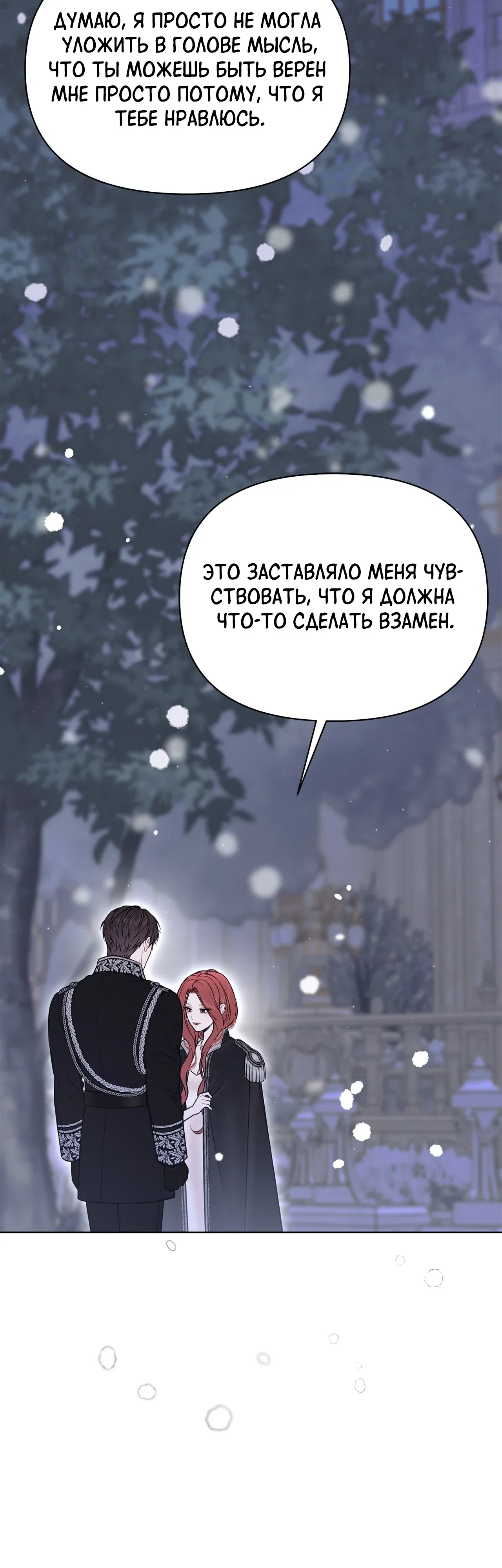Манга Тайные покои покинутой принцессы - Глава 161 Страница 30