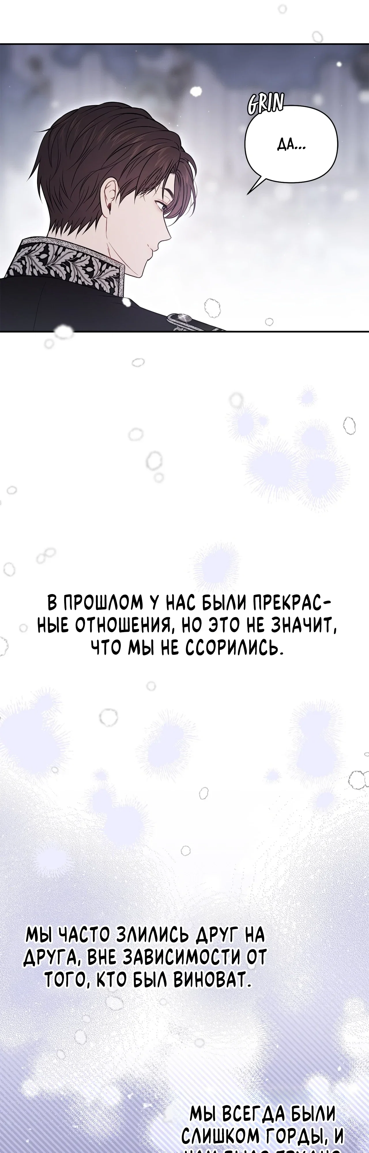 Манга Тайные покои покинутой принцессы - Глава 161 Страница 28
