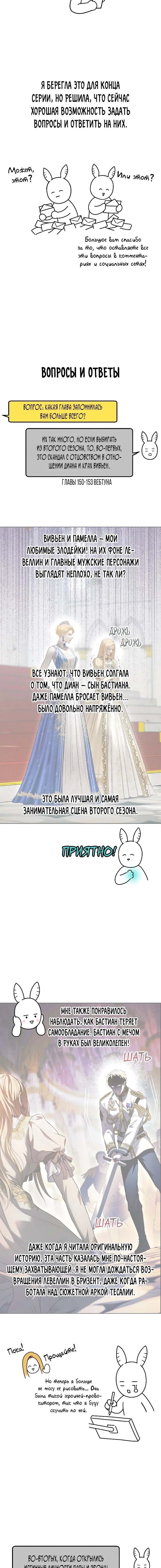 Манга Тайные покои покинутой принцессы - Глава 165.5 Страница 2