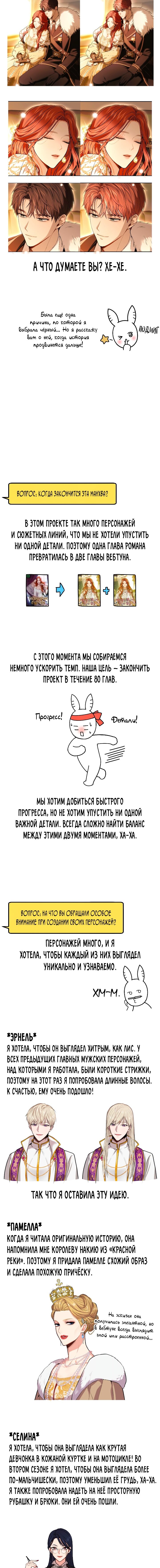 Манга Тайные покои покинутой принцессы - Глава 165.5 Страница 5