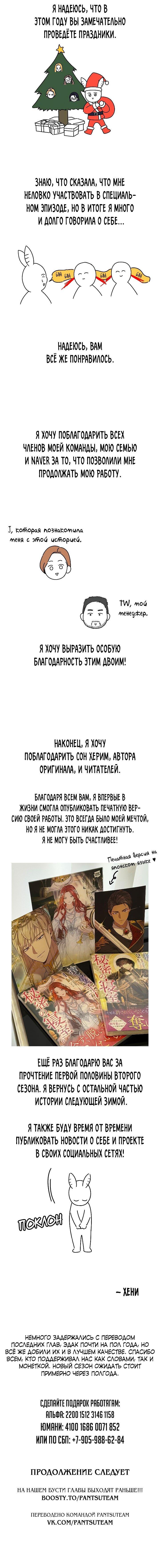 Манга Тайные покои покинутой принцессы - Глава 165.5 Страница 12