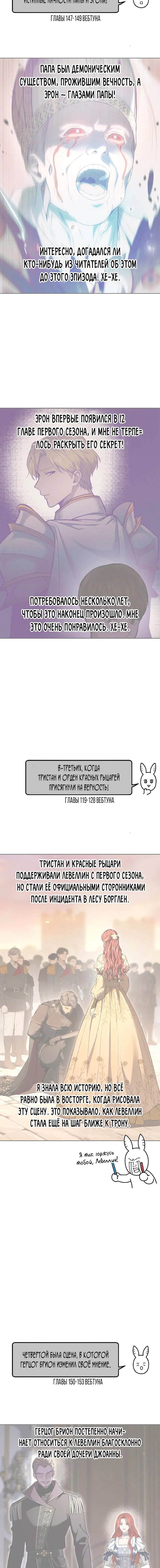 Манга Тайные покои покинутой принцессы - Глава 165.5 Страница 3