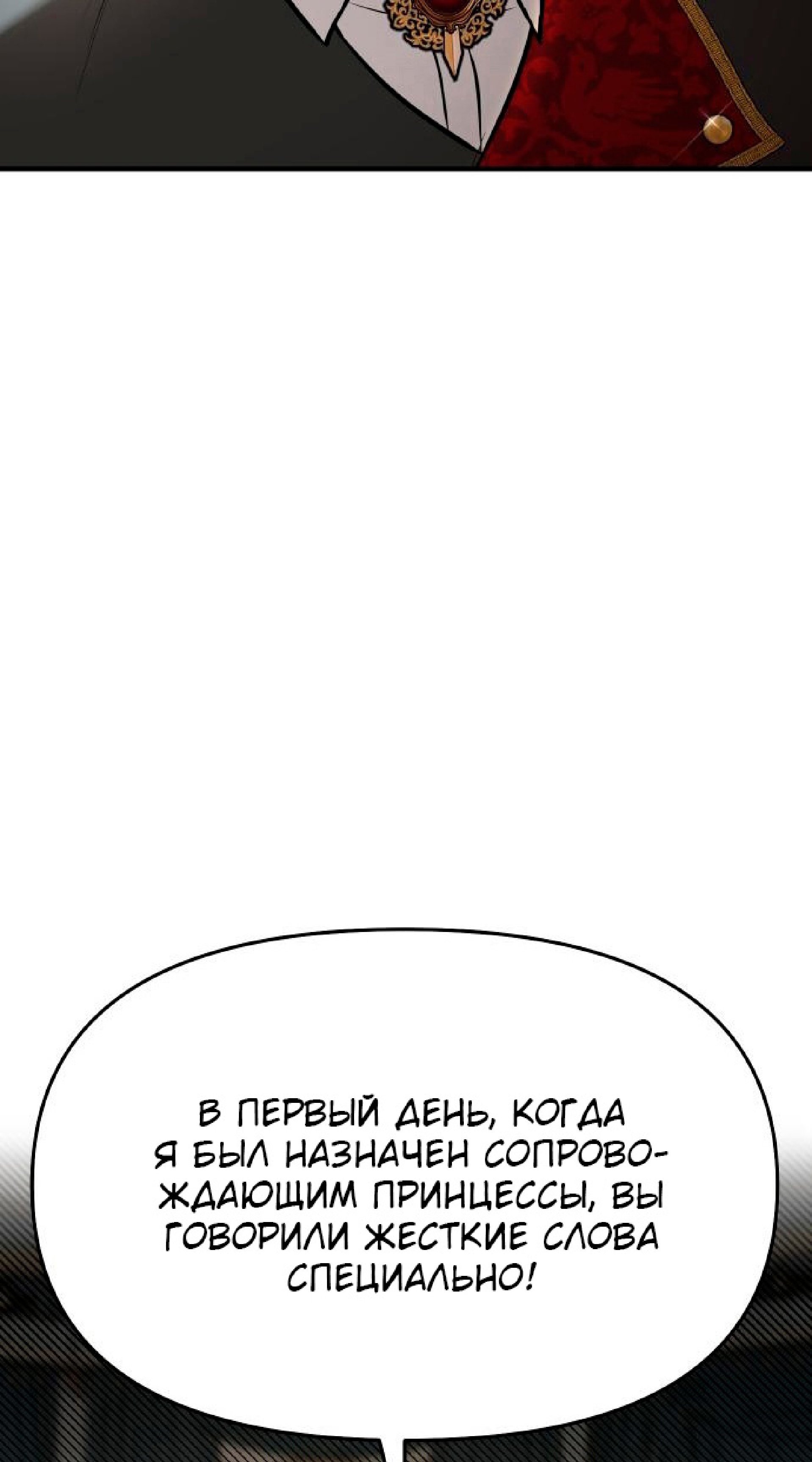 Манга Тайные покои покинутой принцессы - Глава 36 Страница 31