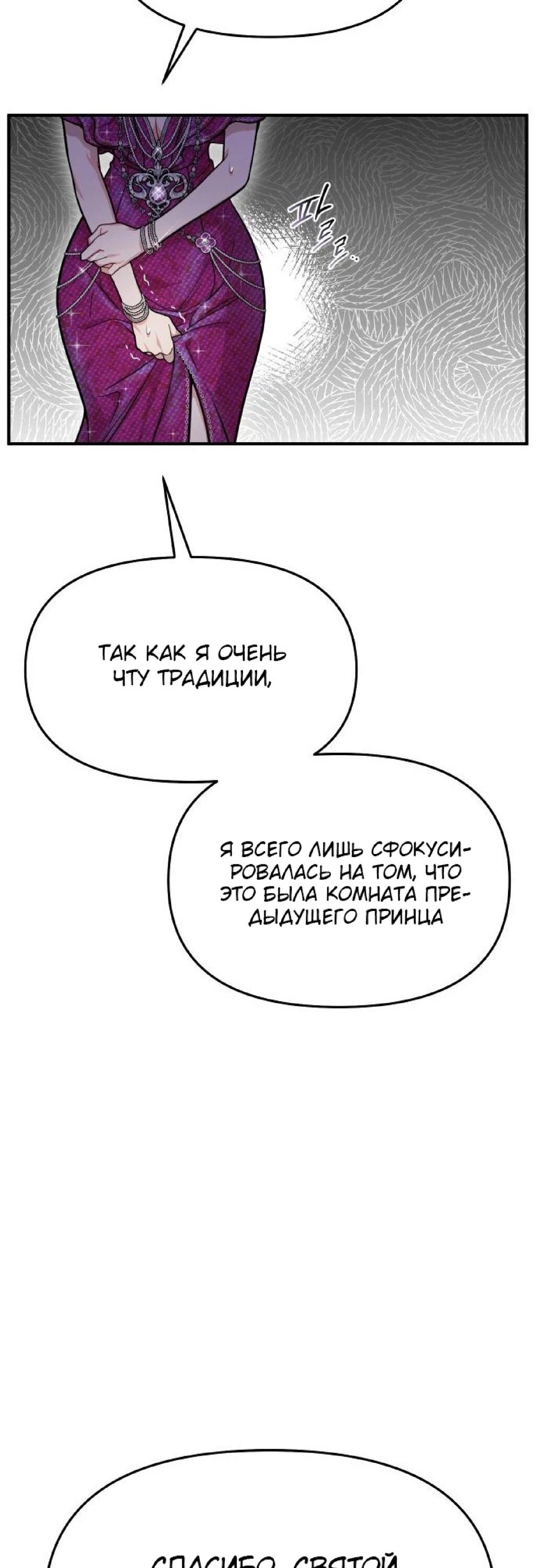 Манга Тайные покои покинутой принцессы - Глава 35 Страница 34