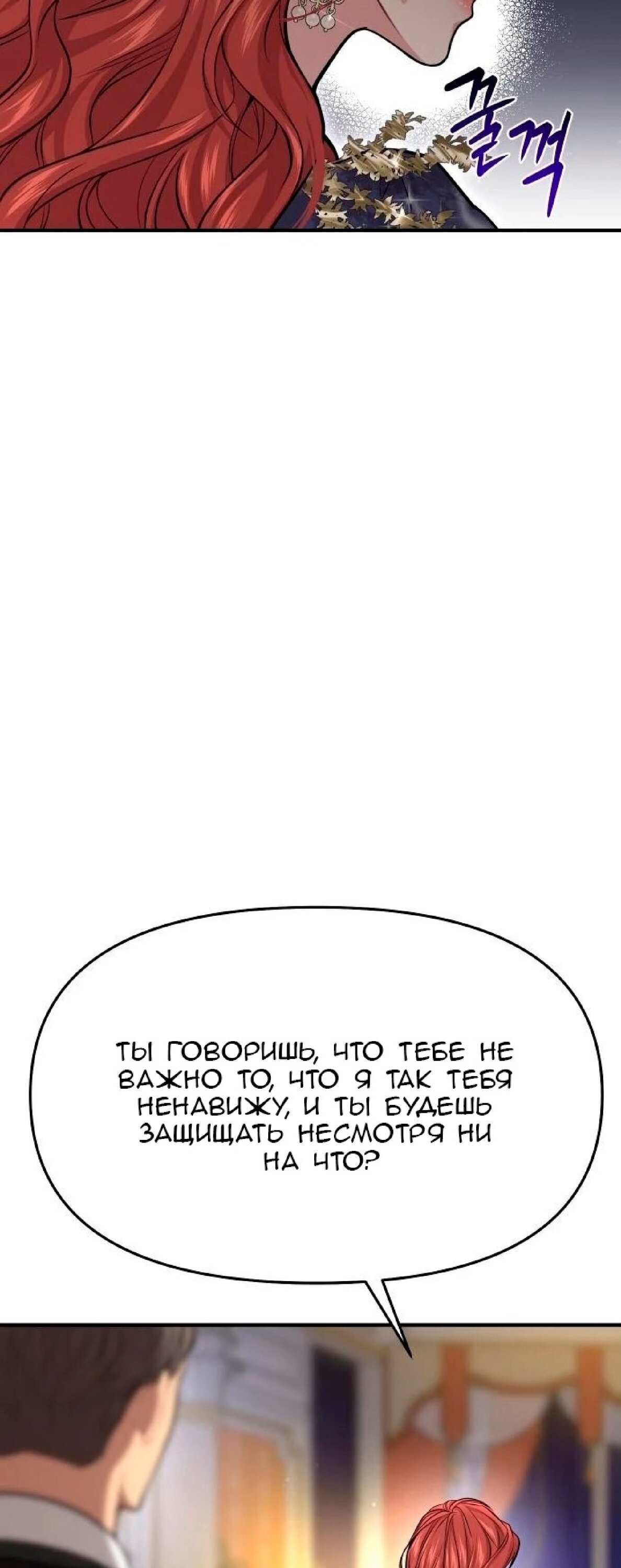 Манга Тайные покои покинутой принцессы - Глава 40 Страница 97