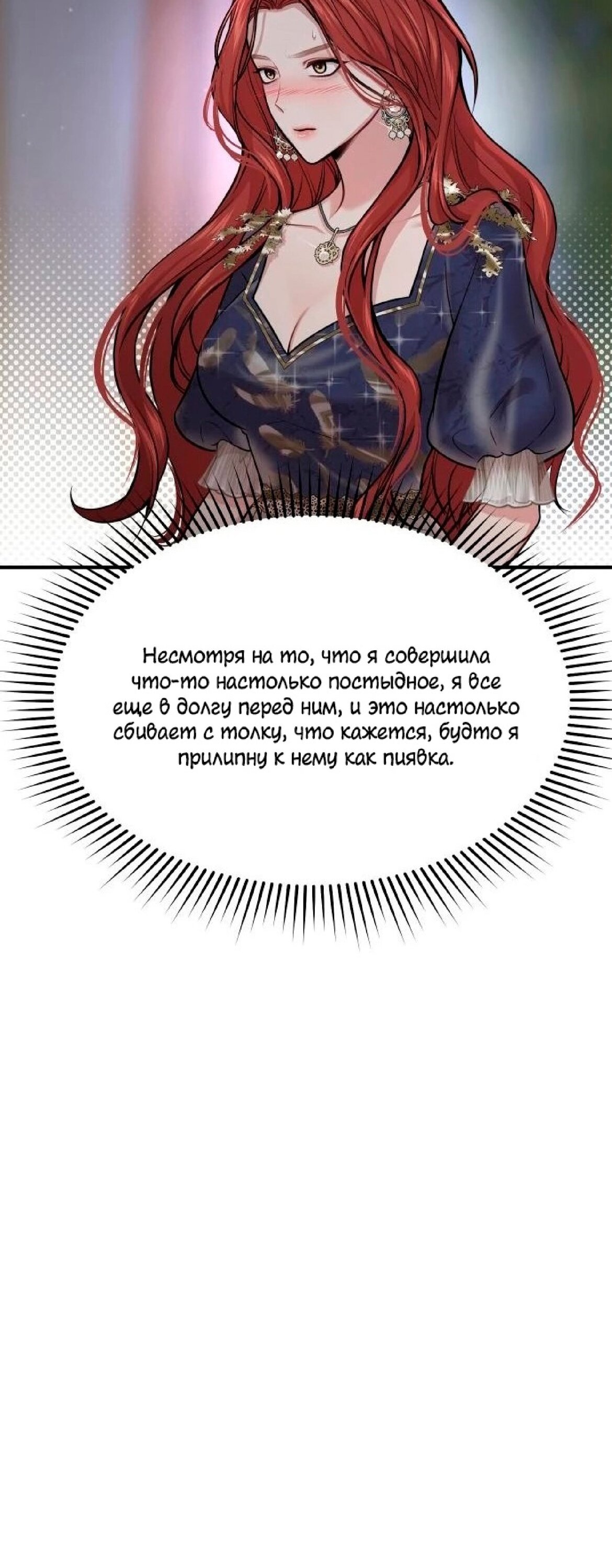 Манга Тайные покои покинутой принцессы - Глава 40 Страница 80