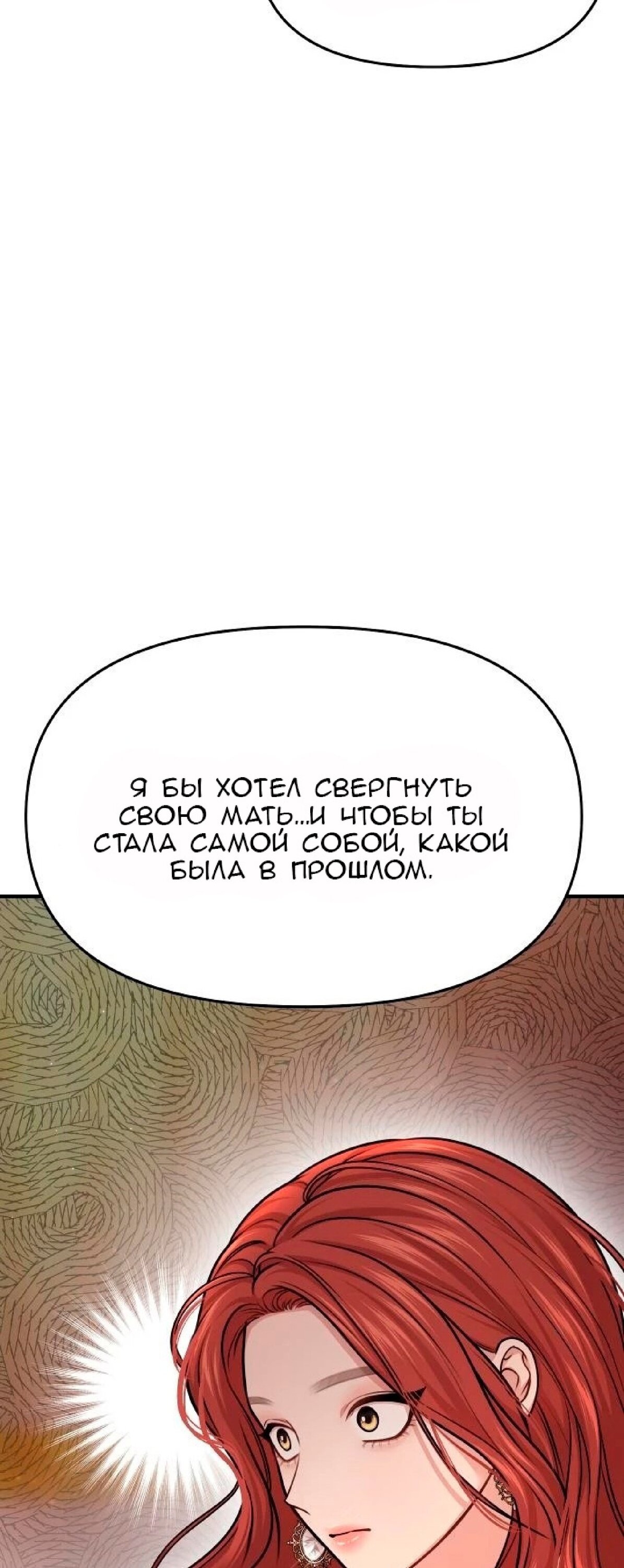 Манга Тайные покои покинутой принцессы - Глава 40 Страница 2