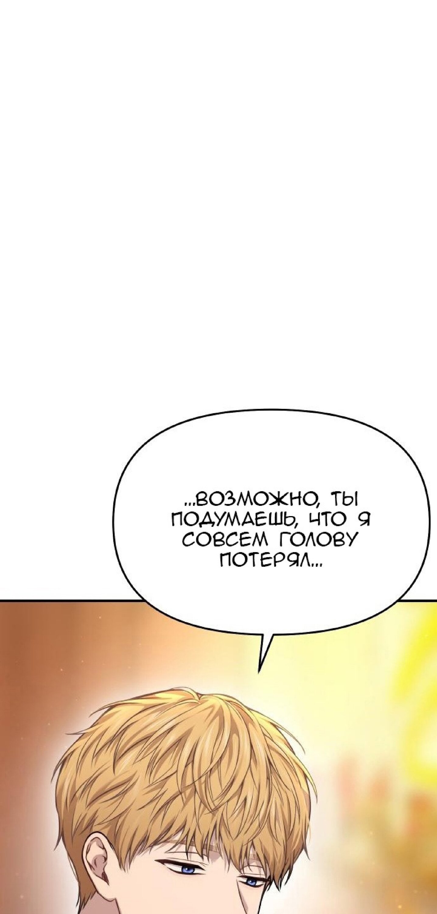 Манга Тайные покои покинутой принцессы - Глава 39 Страница 83