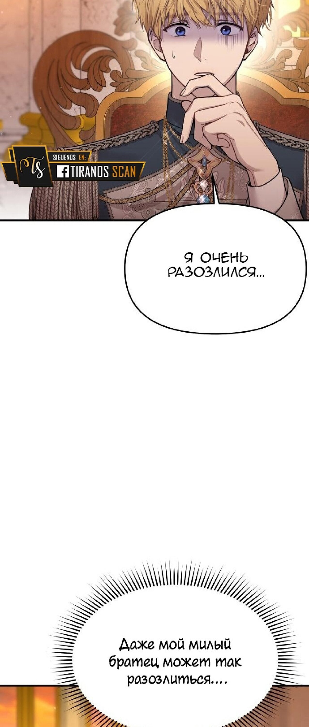 Манга Тайные покои покинутой принцессы - Глава 39 Страница 61