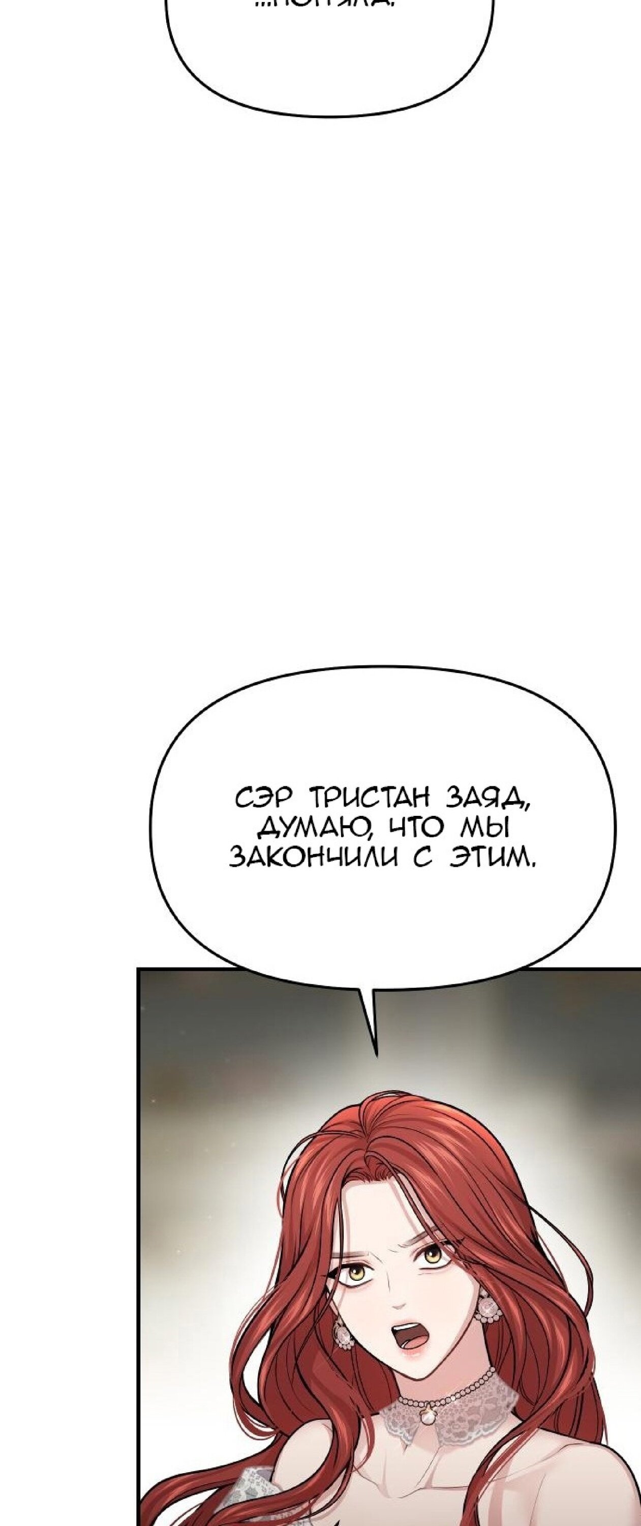Манга Тайные покои покинутой принцессы - Глава 39 Страница 47