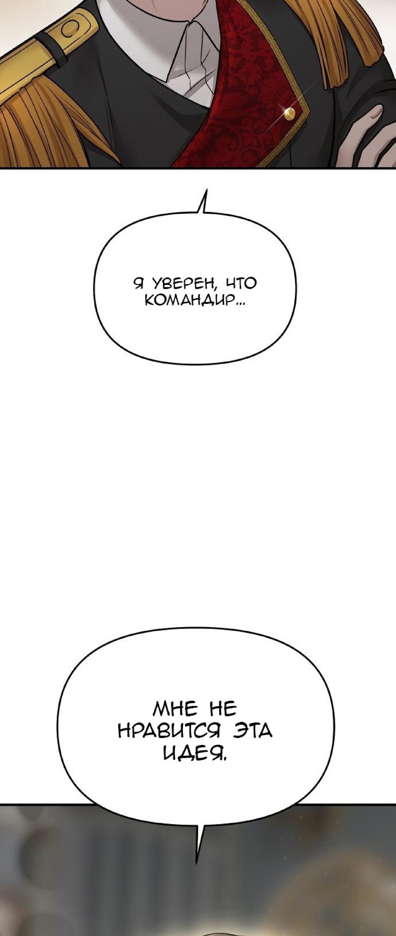 Манга Тайные покои покинутой принцессы - Глава 39 Страница 31