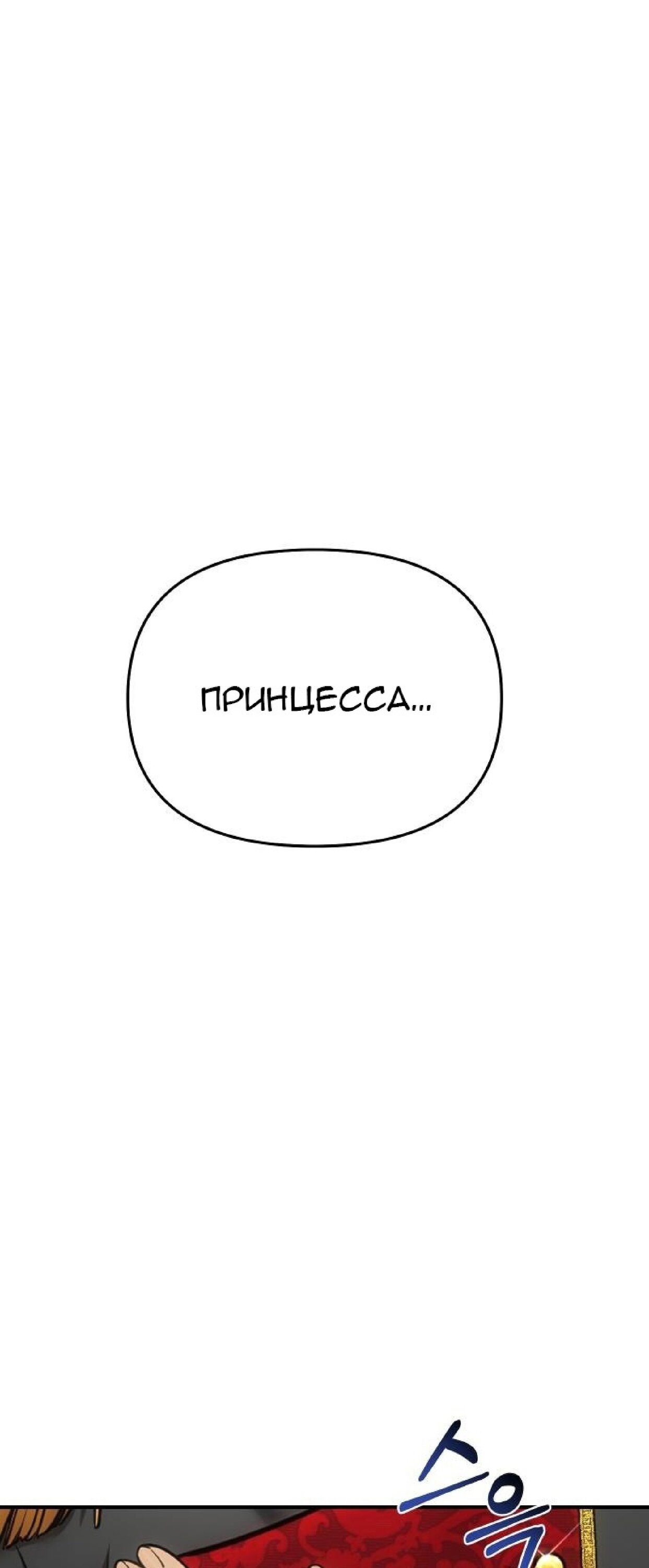 Манга Тайные покои покинутой принцессы - Глава 39 Страница 4