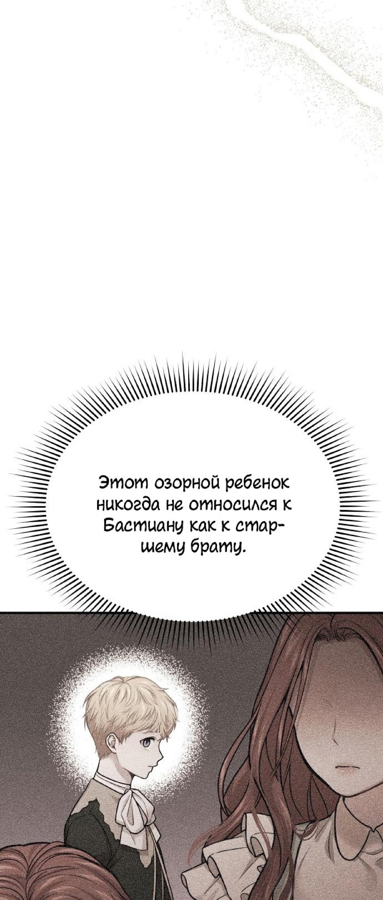 Манга Тайные покои покинутой принцессы - Глава 39 Страница 69